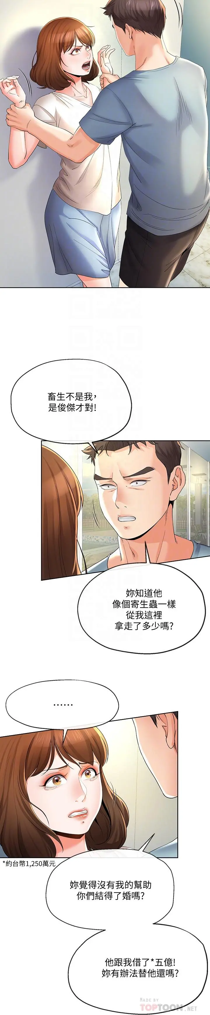 寄生夫妻 第22话-替男友还债 第8页