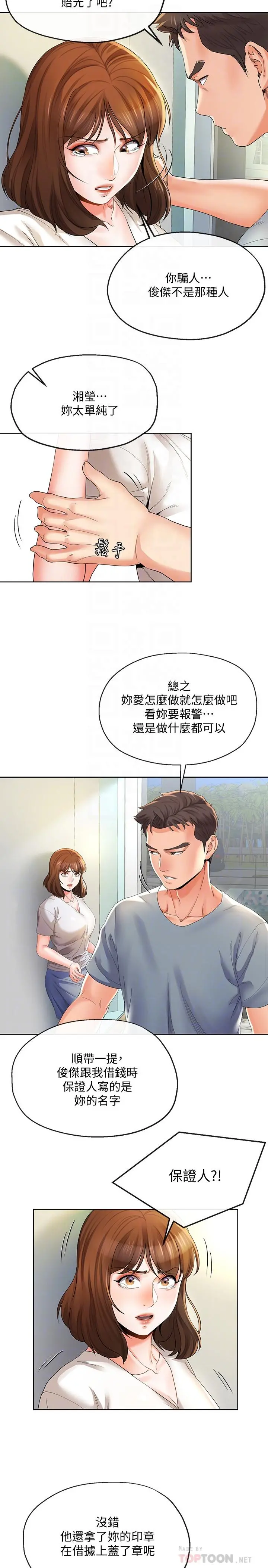 寄生夫妻 第22话-替男友还债 第10页