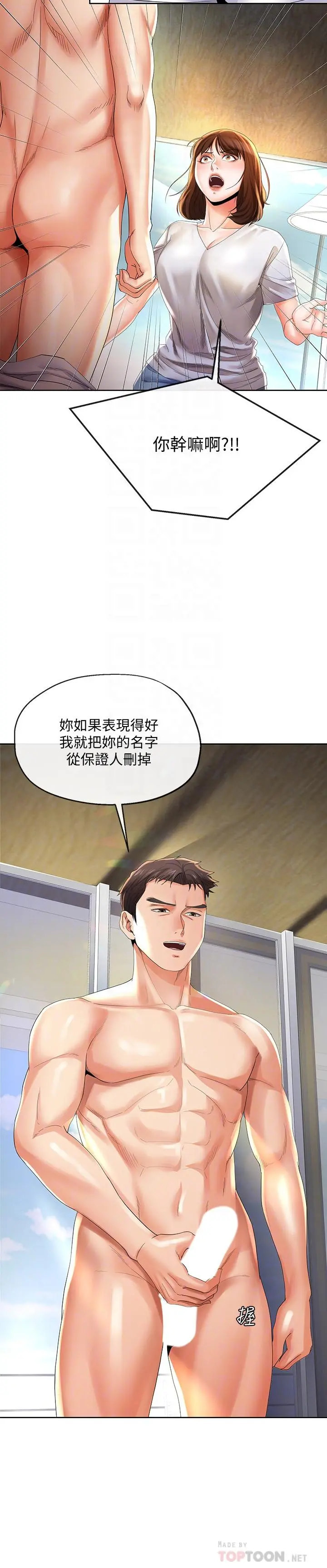 寄生夫妻 第22话-替男友还债 第18页