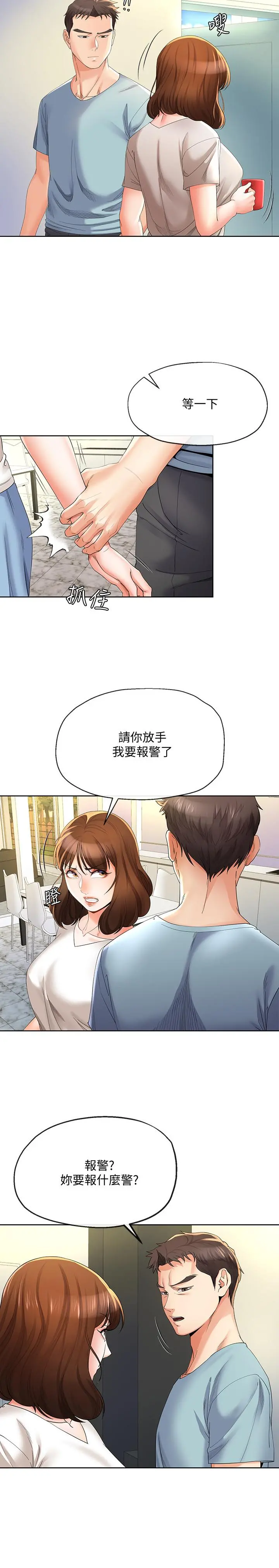 寄生夫妻 第22话-替男友还债 第5页