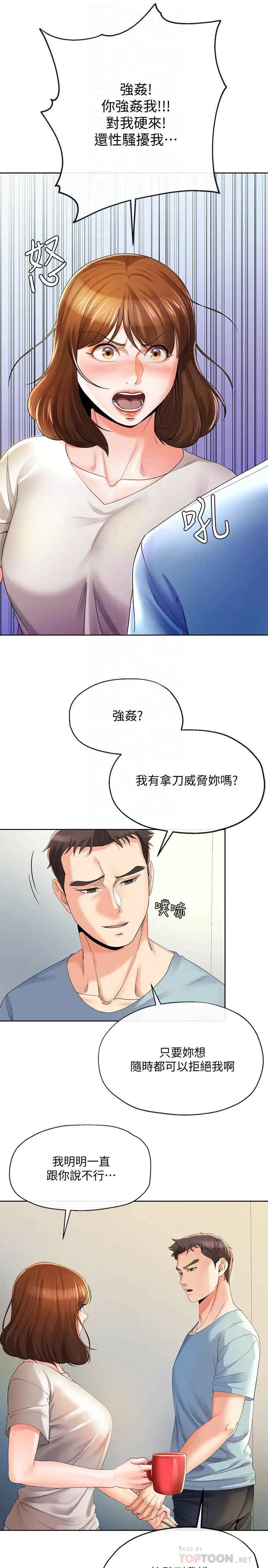 寄生夫妻 第22话-替男友还债 第6页