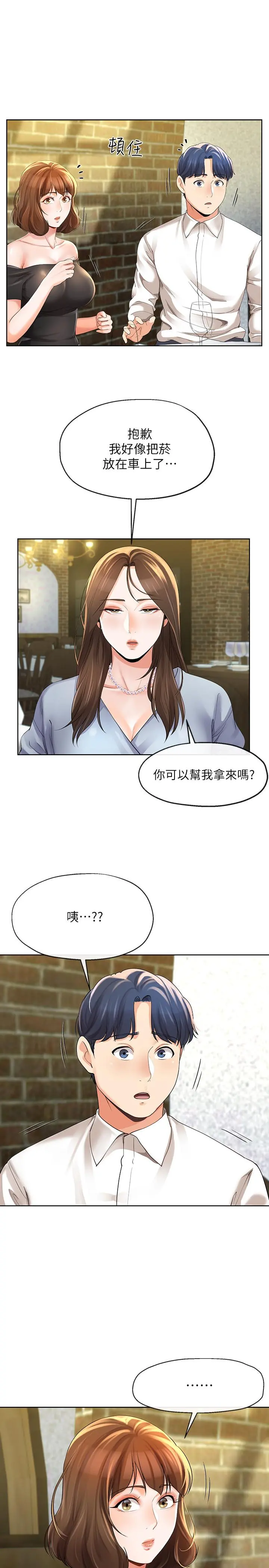 寄生夫妻 第10话-令人垂涎的湘莹 第21页