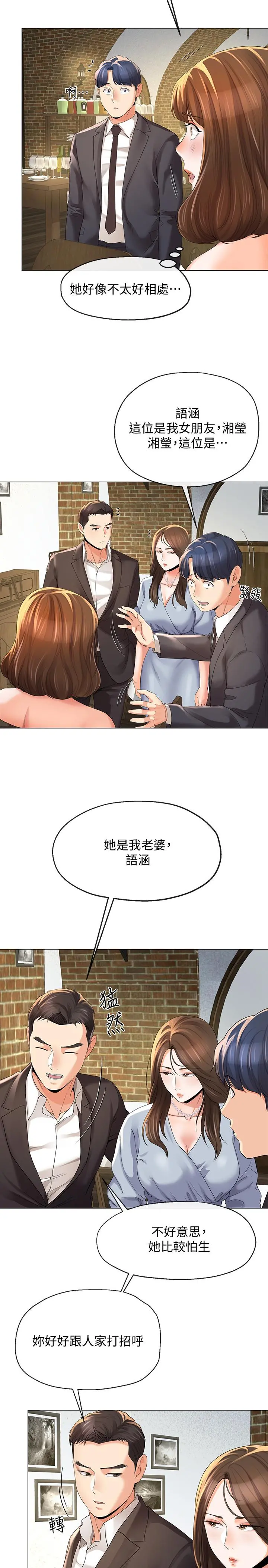 寄生夫妻 第10话-令人垂涎的湘莹 第7页