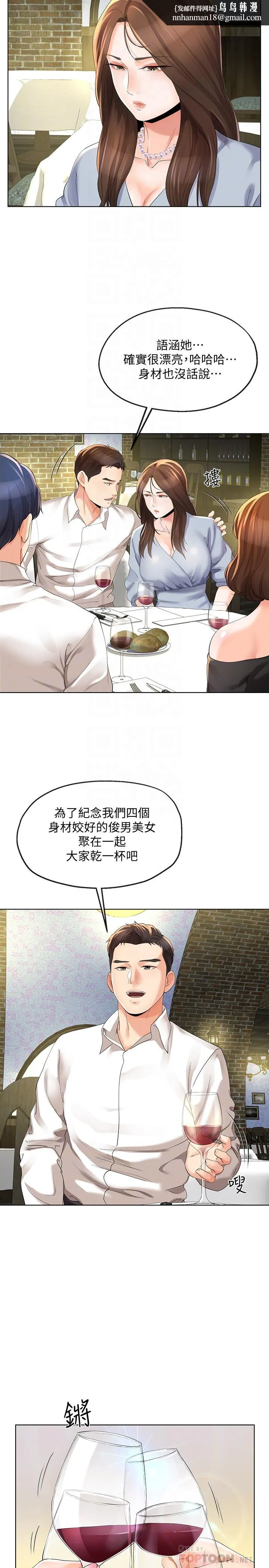 寄生夫妻 第10话-令人垂涎的湘莹 第14页