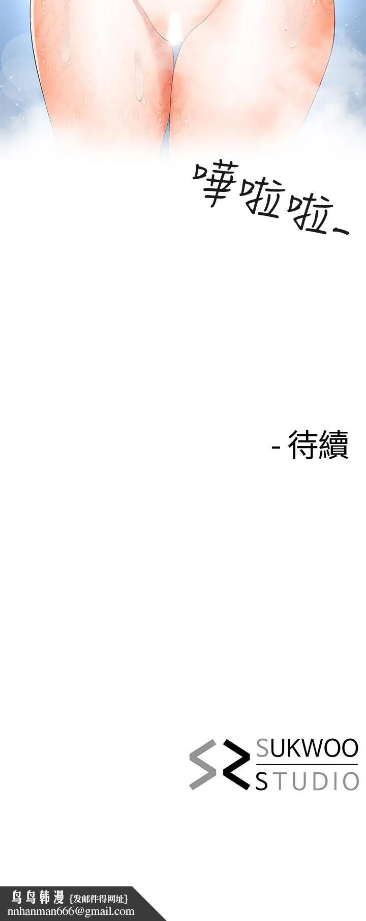 寄生夫妻 第10话-令人垂涎的湘莹 第26页