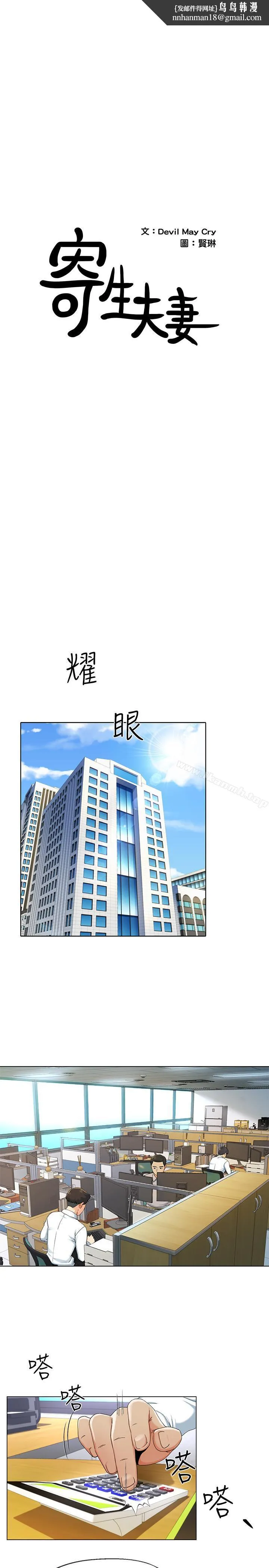 寄生夫妻 第1话-一夕致富的梦想 第1页