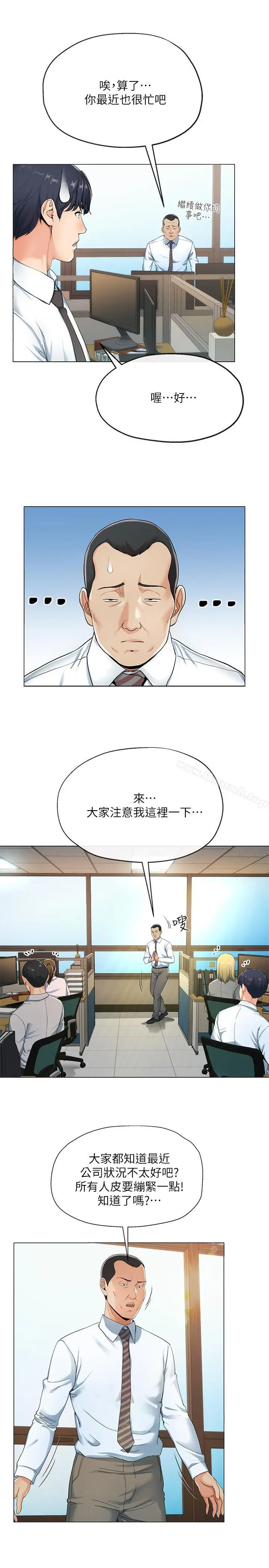 寄生夫妻 第1话-一夕致富的梦想 第4页