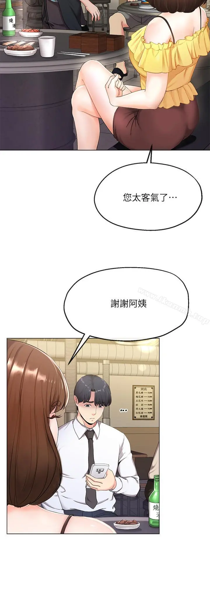 寄生夫妻 第1话-一夕致富的梦想 第11页