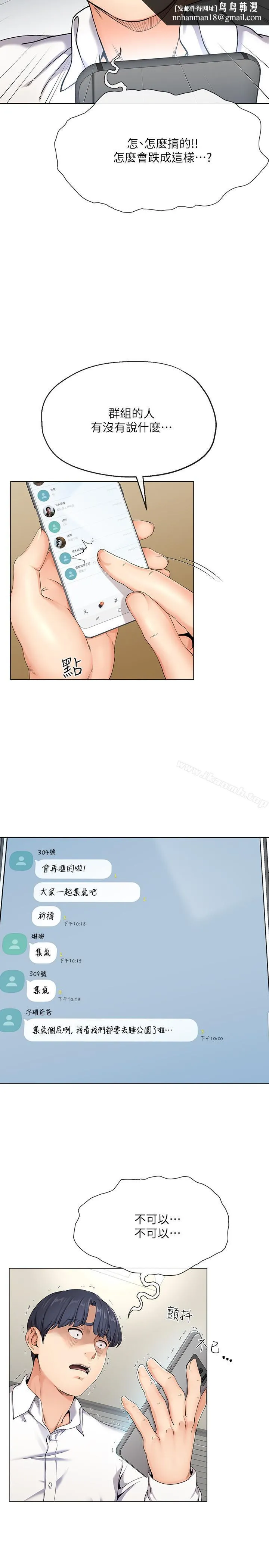 寄生夫妻 第1话-一夕致富的梦想 第22页