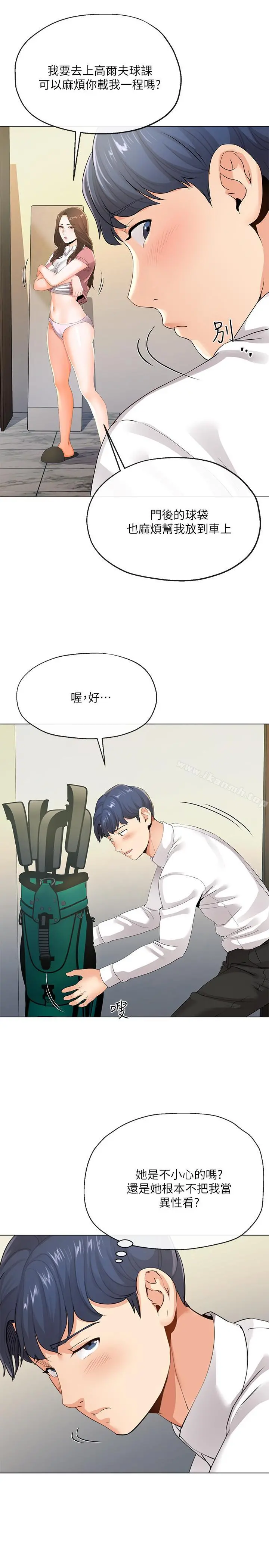 寄生夫妻 第5话-觊觎的视线 第20页