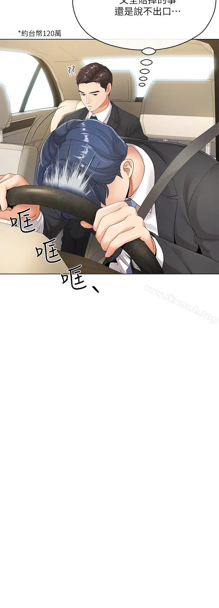 寄生夫妻 第5话-觊觎的视线 第13页