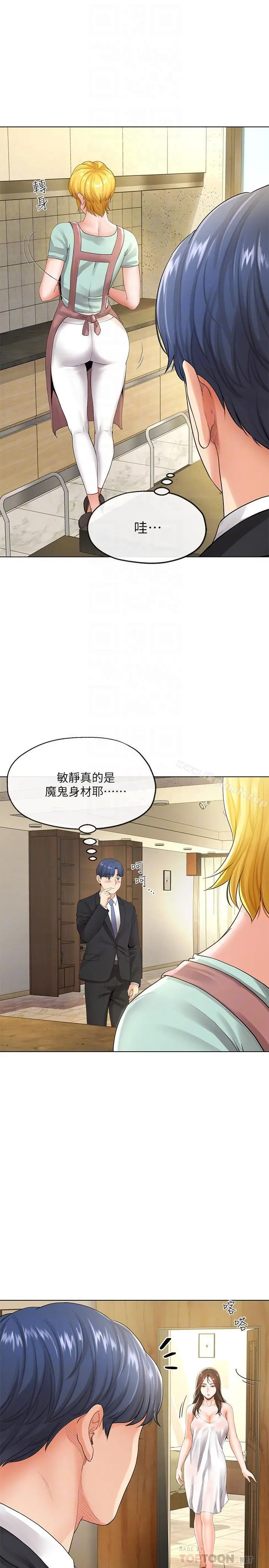 寄生夫妻 第5话-觊觎的视线 第4页