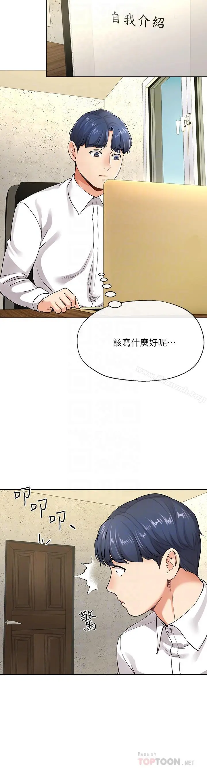 寄生夫妻 第5话-觊觎的视线 第16页