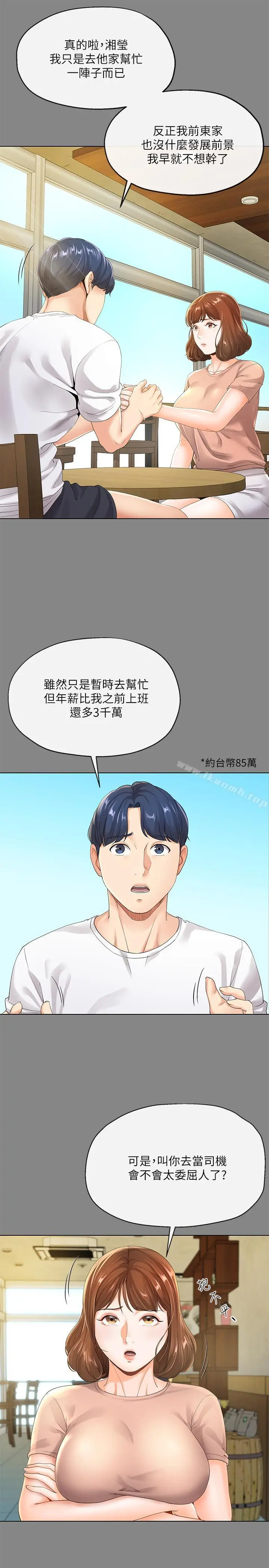 寄生夫妻 第5话-觊觎的视线 第11页