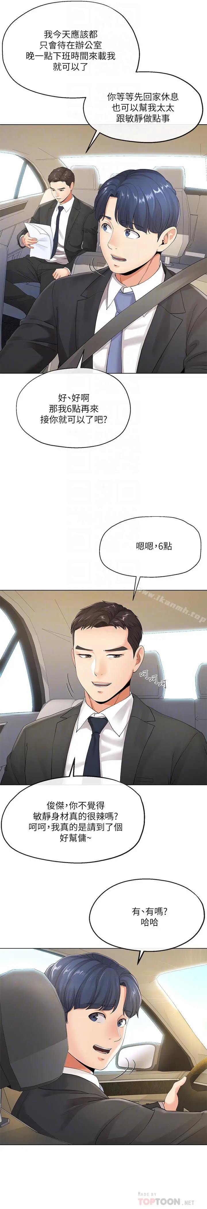 寄生夫妻 第5话-觊觎的视线 第8页