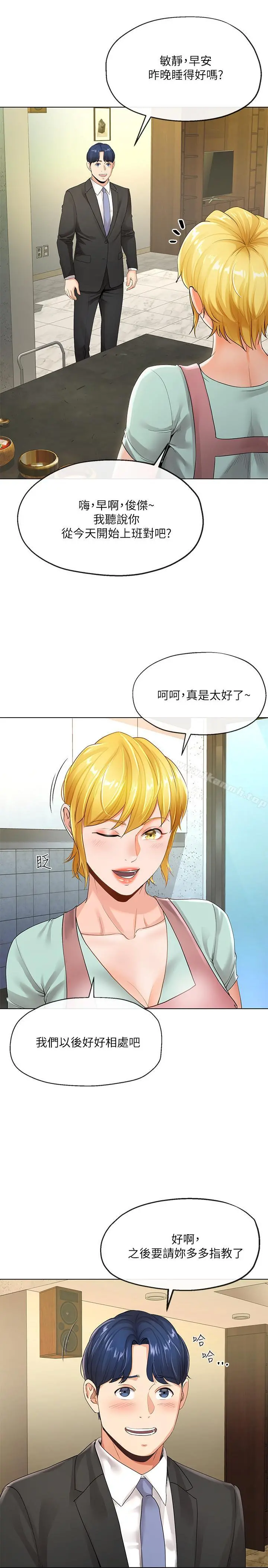 寄生夫妻 第5话-觊觎的视线 第2页