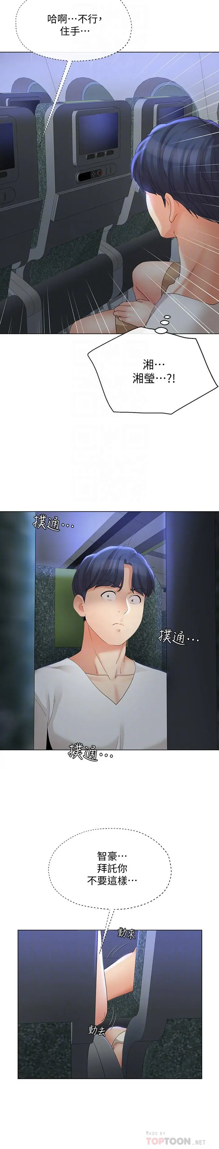 寄生夫妻 第14话-俊杰的未来掌握在你手中 第18页