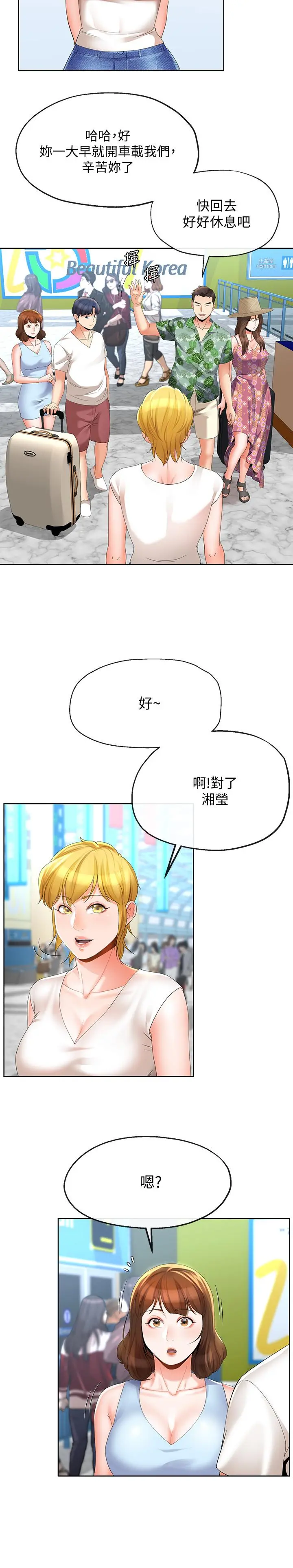寄生夫妻 第14话-俊杰的未来掌握在你手中 第7页