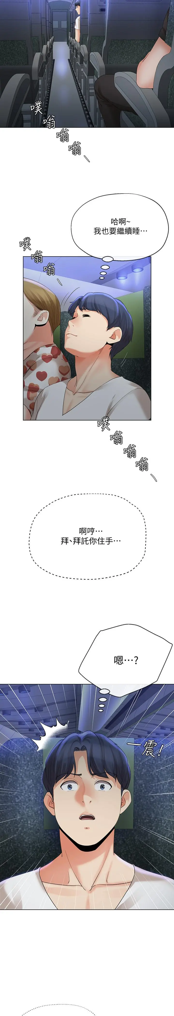 寄生夫妻 第14话-俊杰的未来掌握在你手中 第17页