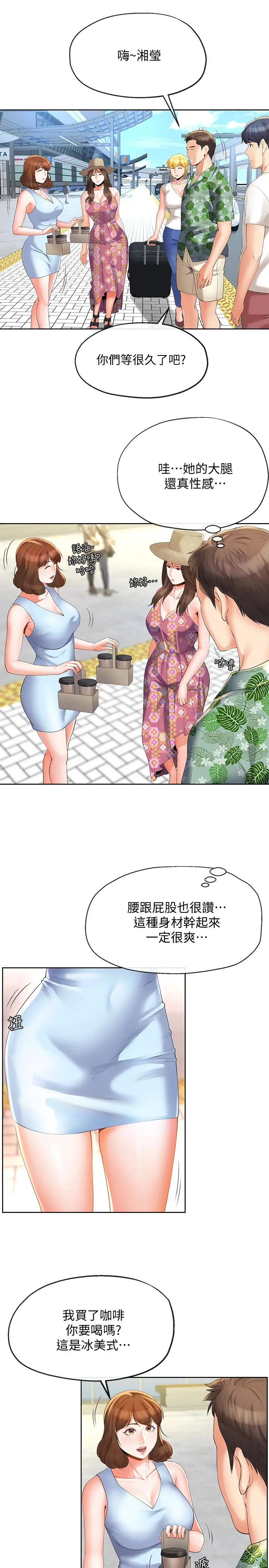 寄生夫妻 第14话-俊杰的未来掌握在你手中 第5页