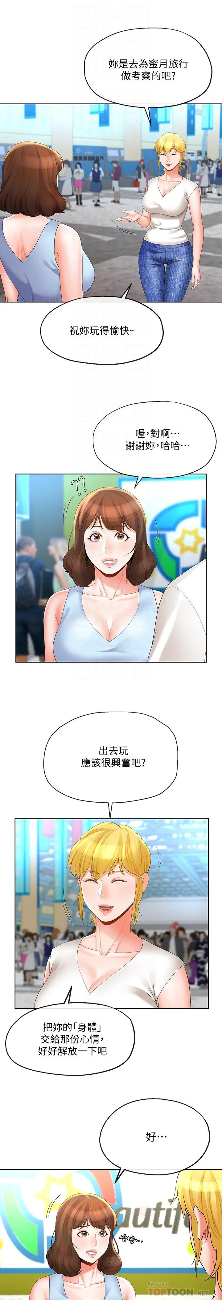 寄生夫妻 第14话-俊杰的未来掌握在你手中 第8页