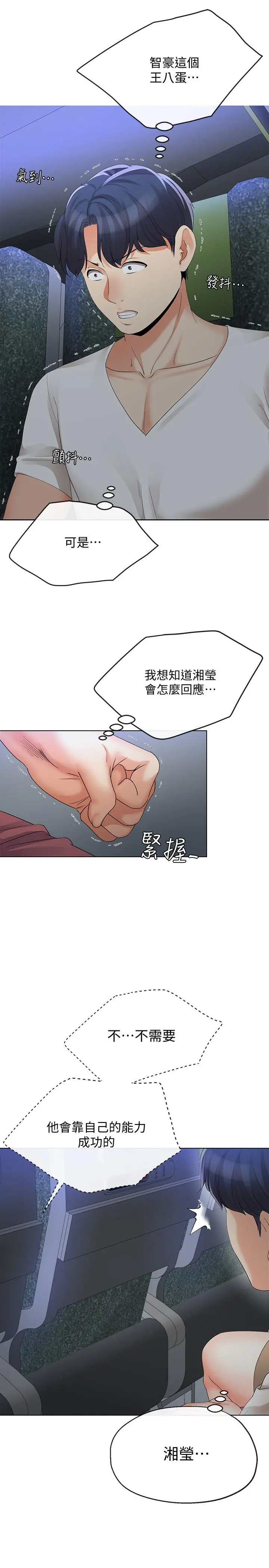 寄生夫妻 第14话-俊杰的未来掌握在你手中 第22页
