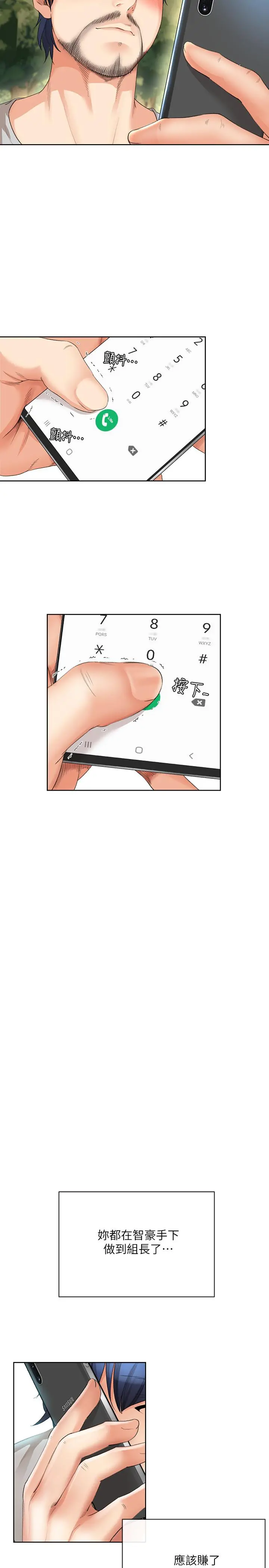 寄生夫妻 最终话-最后的结局 第19页