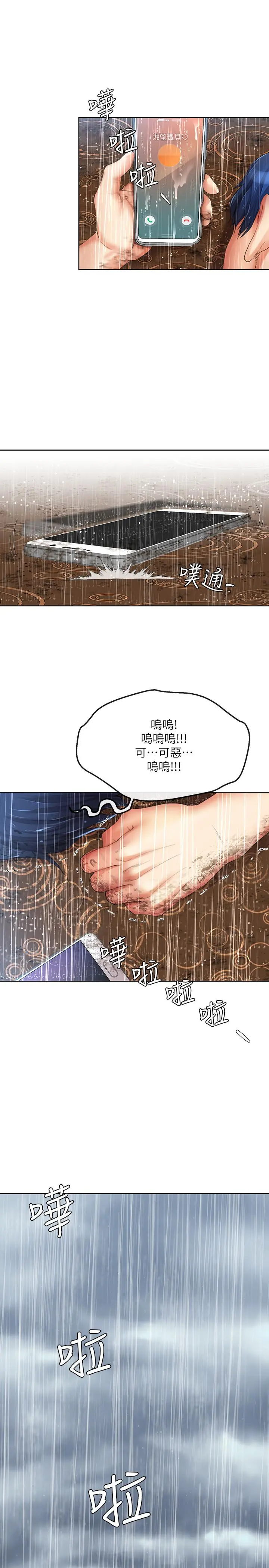 寄生夫妻 最终话-最后的结局 第11页