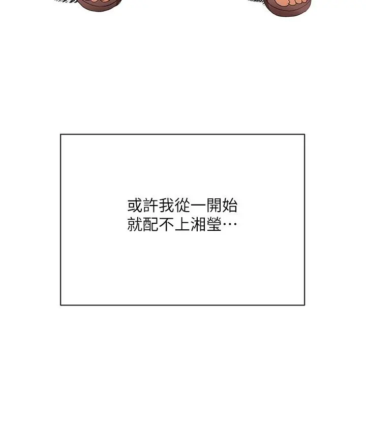 寄生夫妻 最终话-最后的结局 第17页