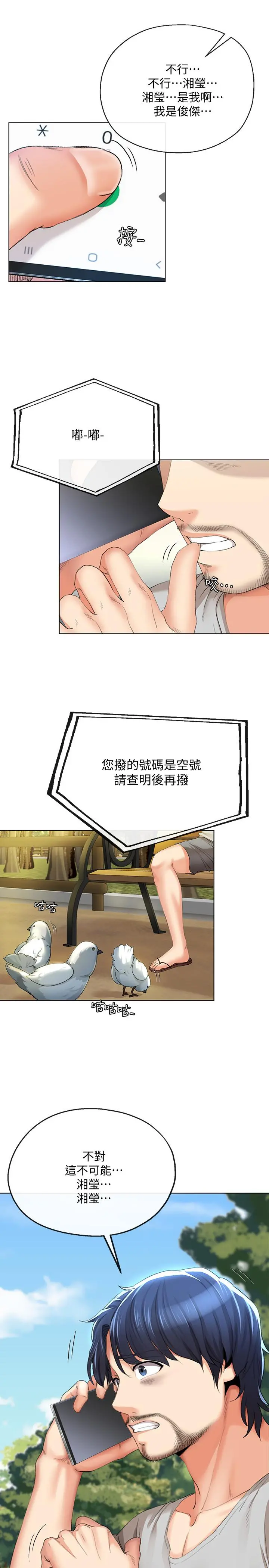 寄生夫妻 最终话-最后的结局 第21页
