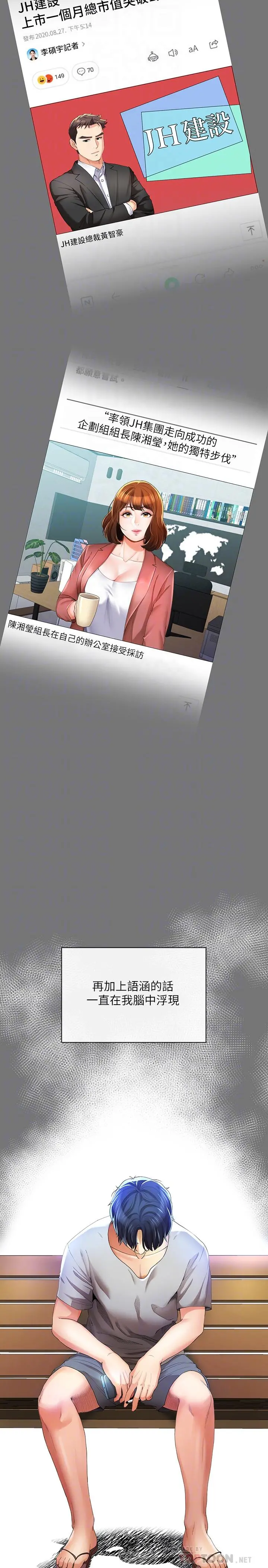 寄生夫妻 最终话-最后的结局 第16页