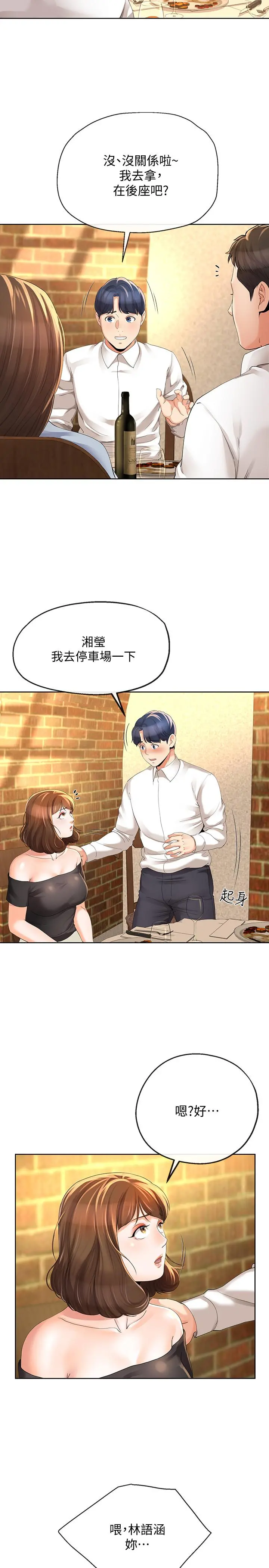寄生夫妻 第11话-在朋友面前处罚妻子 第3页