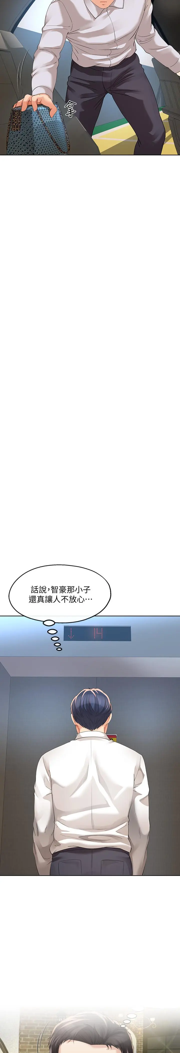 寄生夫妻 第11话-在朋友面前处罚妻子 第11页