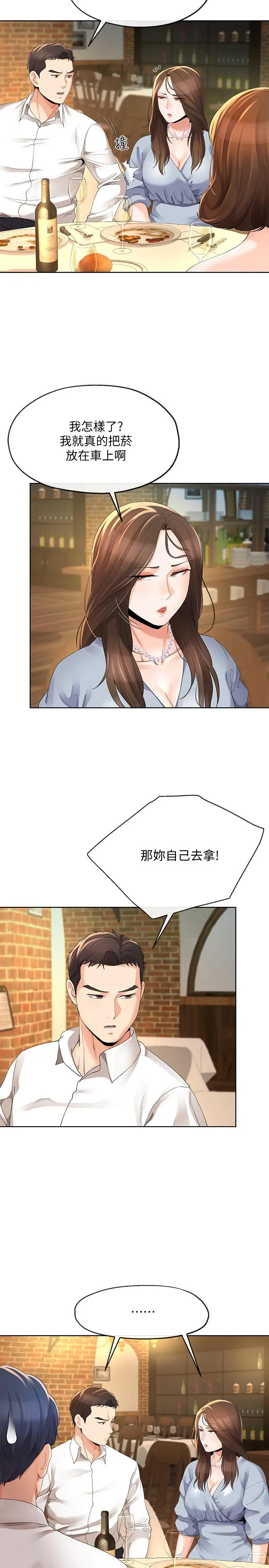 寄生夫妻 第11话-在朋友面前处罚妻子 第2页