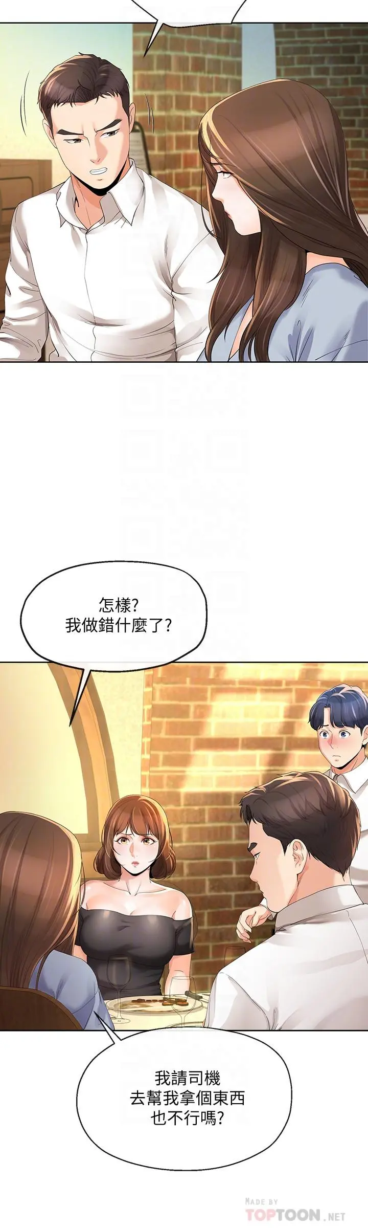 寄生夫妻 第11话-在朋友面前处罚妻子 第4页