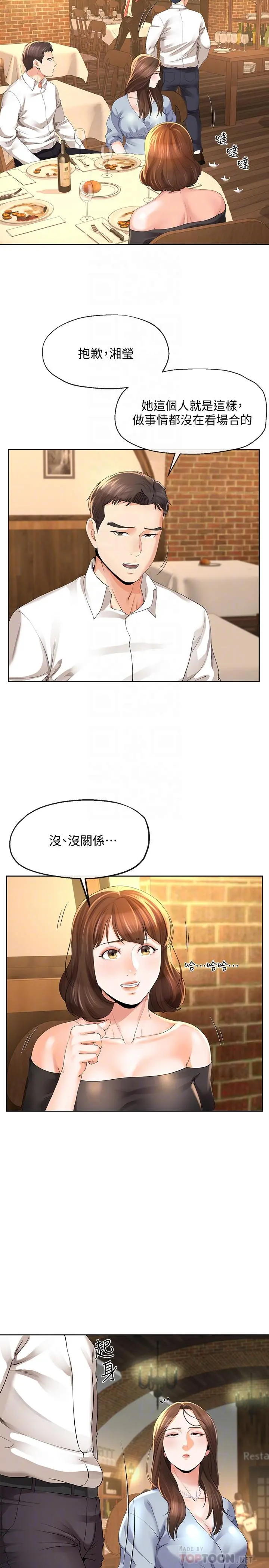 寄生夫妻 第11话-在朋友面前处罚妻子 第6页