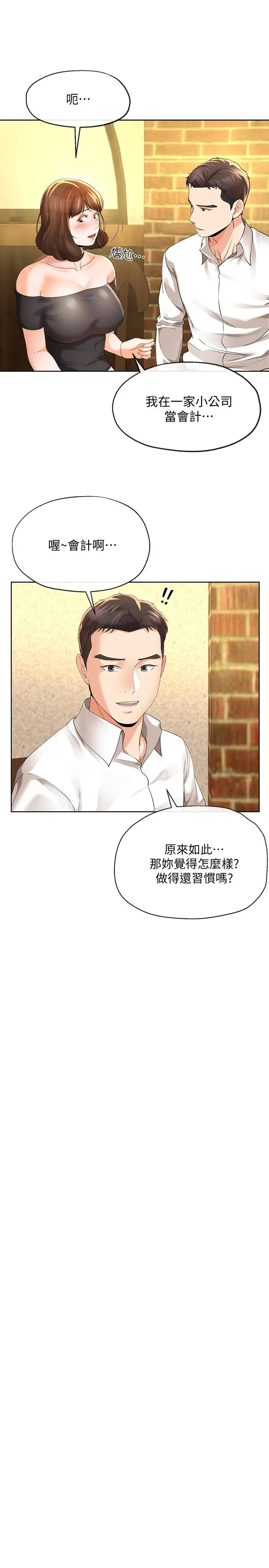 寄生夫妻 第11话-在朋友面前处罚妻子 第9页