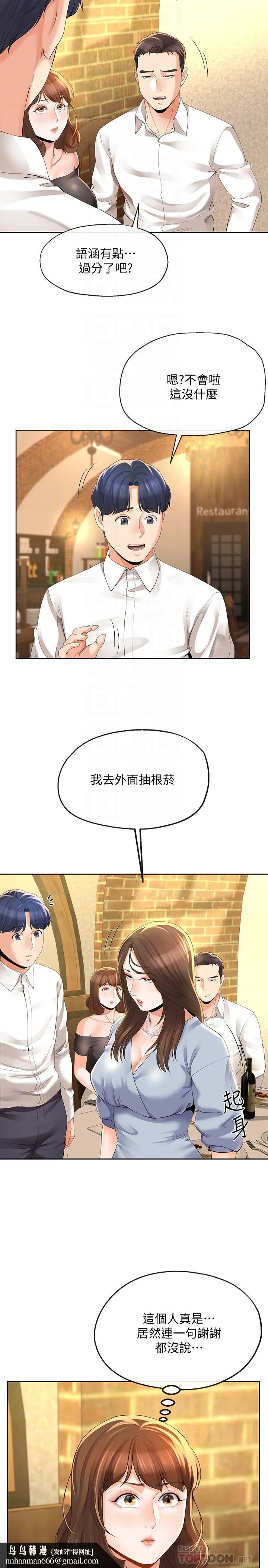 寄生夫妻 第11话-在朋友面前处罚妻子 第14页