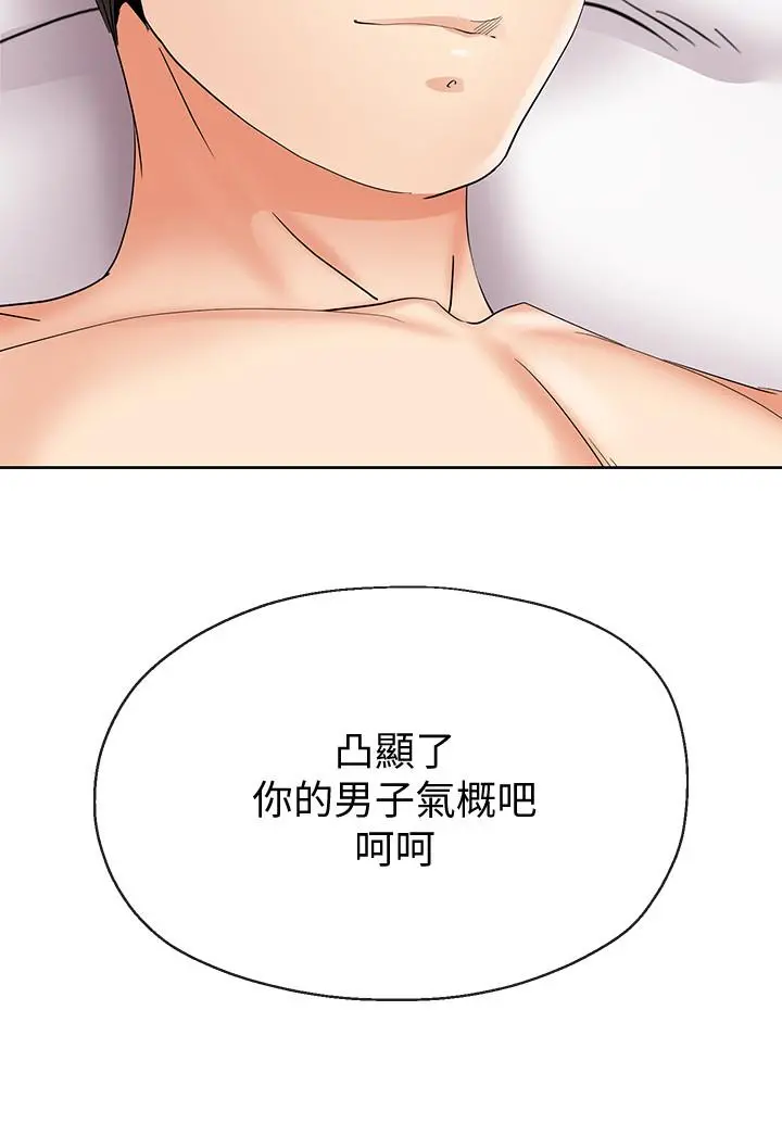 寄生夫妻 第21话-自己来也不行 第2页