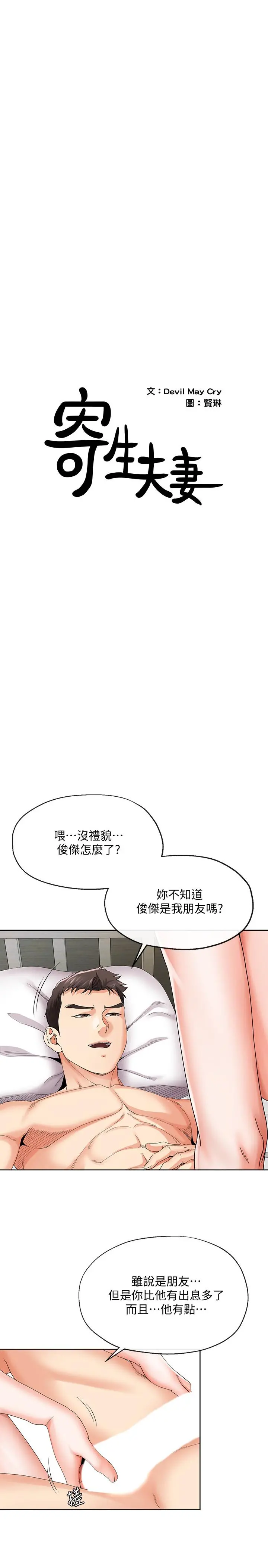 寄生夫妻 第21话-自己来也不行 第3页
