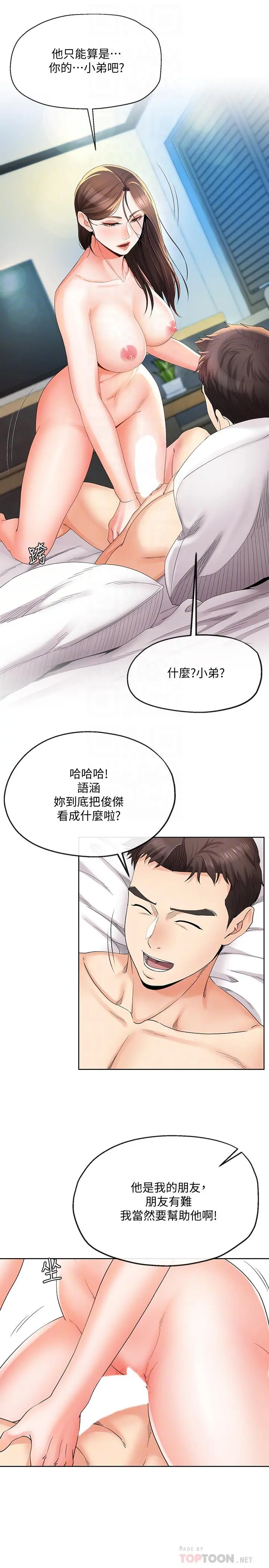 寄生夫妻 第21话-自己来也不行 第4页