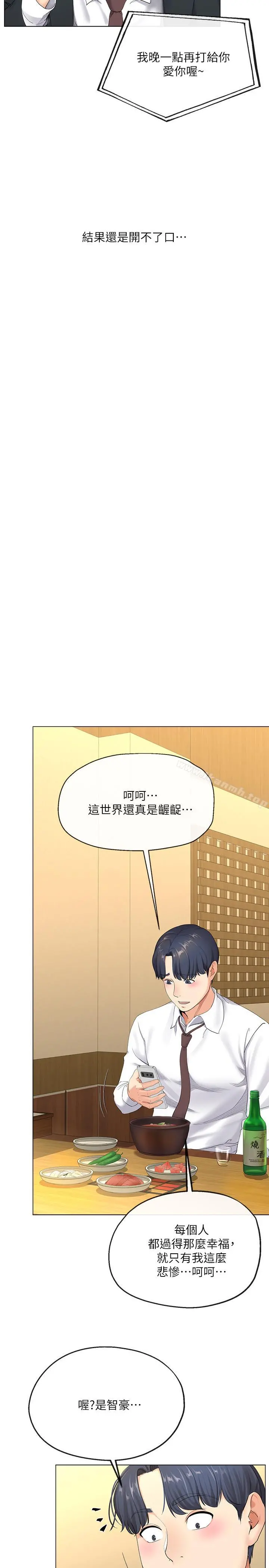 寄生夫妻 第2话-土豪朋友的提议 第13页
