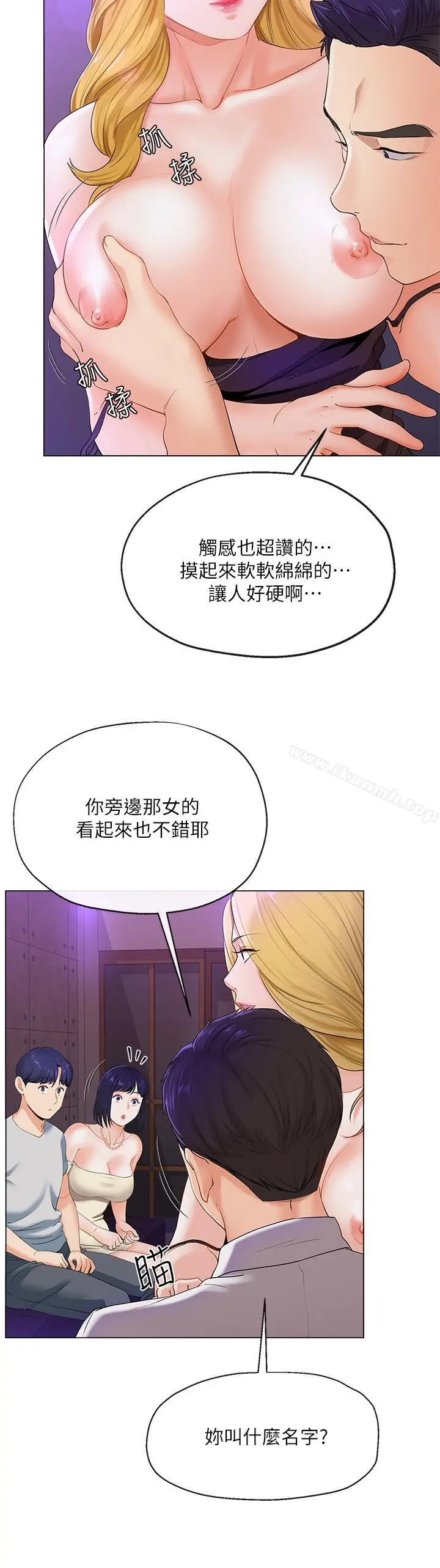 寄生夫妻 第2话-土豪朋友的提议 第29页