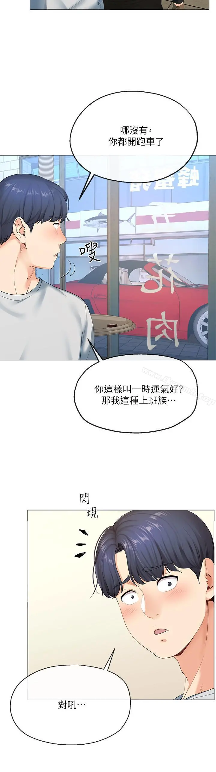 寄生夫妻 第2话-土豪朋友的提议 第20页