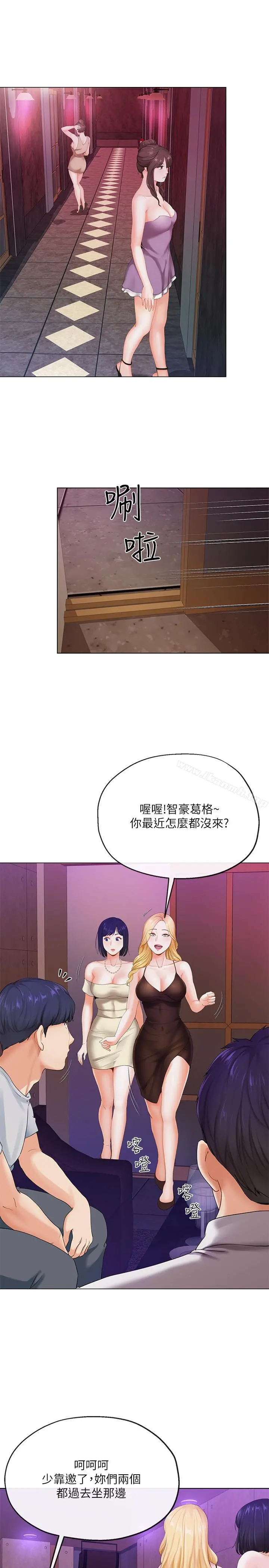寄生夫妻 第2话-土豪朋友的提议 第24页