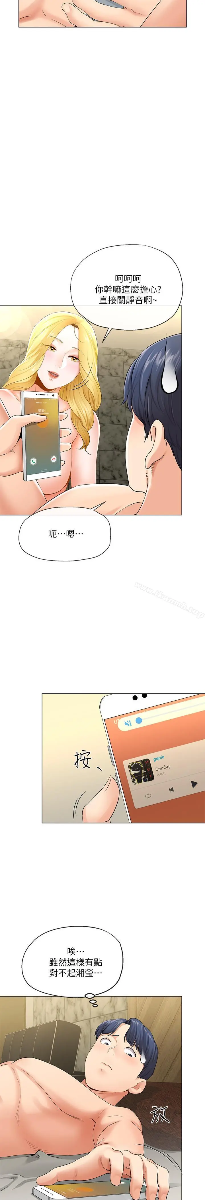 寄生夫妻 第2话-土豪朋友的提议 第43页