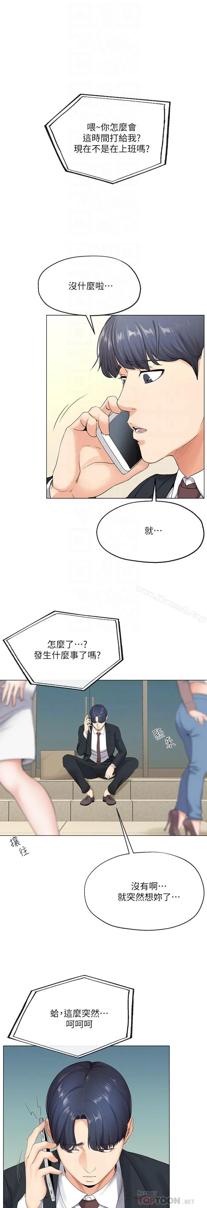 寄生夫妻 第2话-土豪朋友的提议 第12页