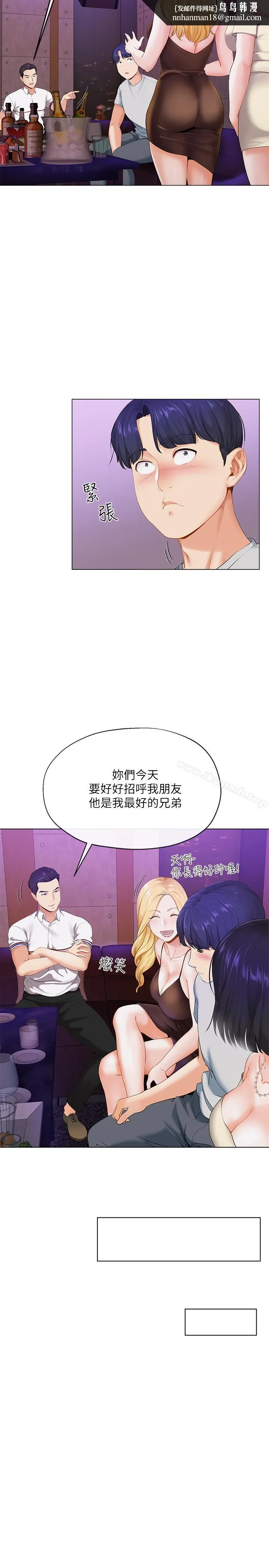 寄生夫妻 第2话-土豪朋友的提议 第25页