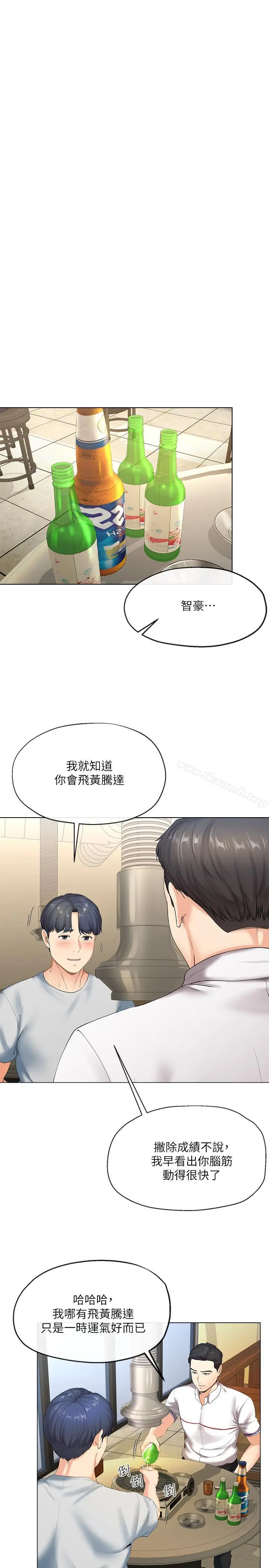 寄生夫妻 第2话-土豪朋友的提议 第19页