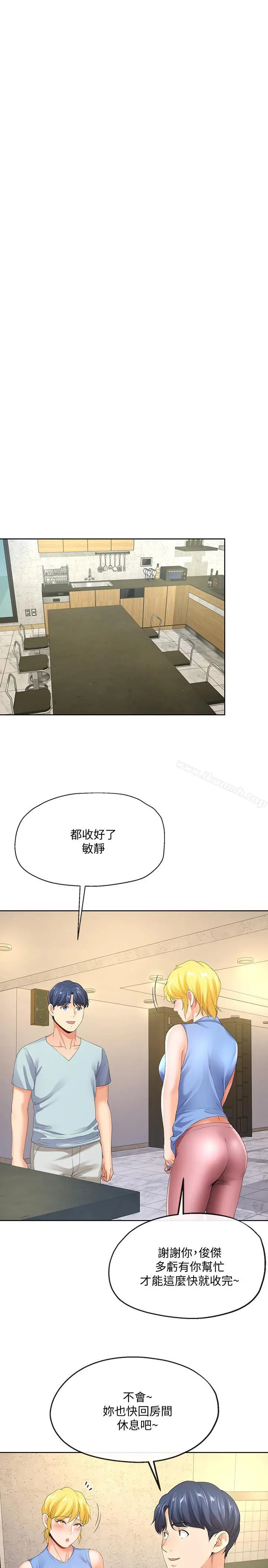 寄生夫妻 第8话-你怎么能对老公的朋友... 第29页